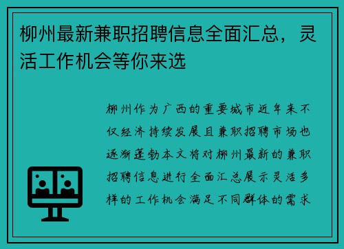 柳州最新兼职招聘信息全面汇总，灵活工作机会等你来选