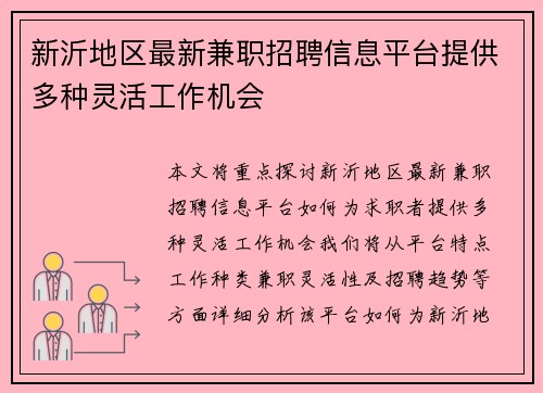 新沂地区最新兼职招聘信息平台提供多种灵活工作机会