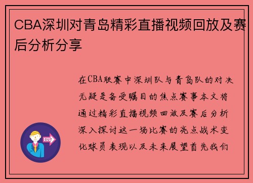 CBA深圳对青岛精彩直播视频回放及赛后分析分享