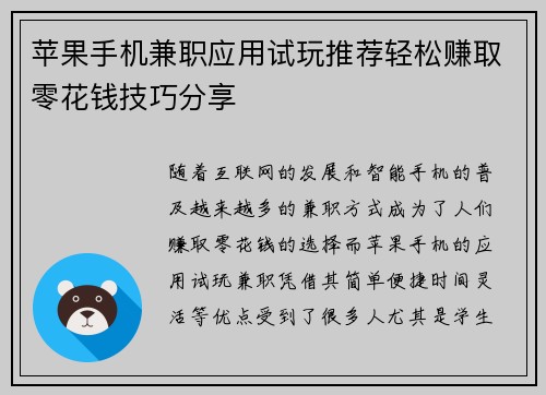 苹果手机兼职应用试玩推荐轻松赚取零花钱技巧分享