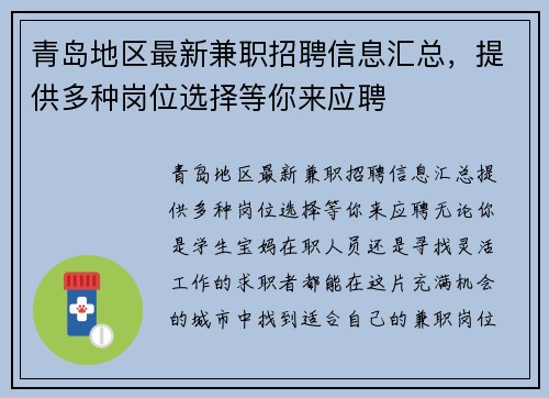 青岛地区最新兼职招聘信息汇总，提供多种岗位选择等你来应聘