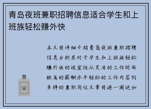 青岛夜班兼职招聘信息适合学生和上班族轻松赚外快