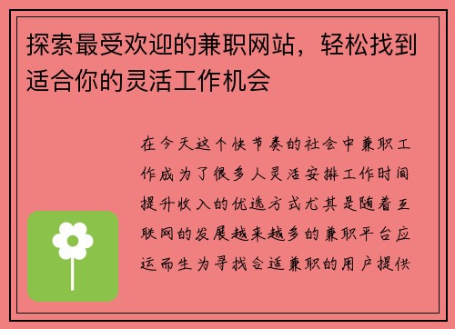探索最受欢迎的兼职网站，轻松找到适合你的灵活工作机会