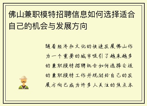 佛山兼职模特招聘信息如何选择适合自己的机会与发展方向