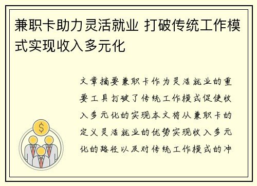 兼职卡助力灵活就业 打破传统工作模式实现收入多元化