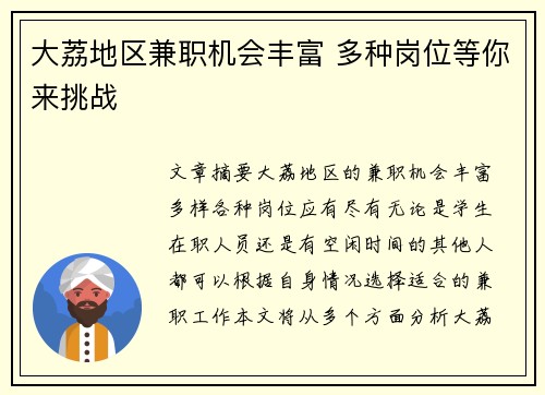 大荔地区兼职机会丰富 多种岗位等你来挑战