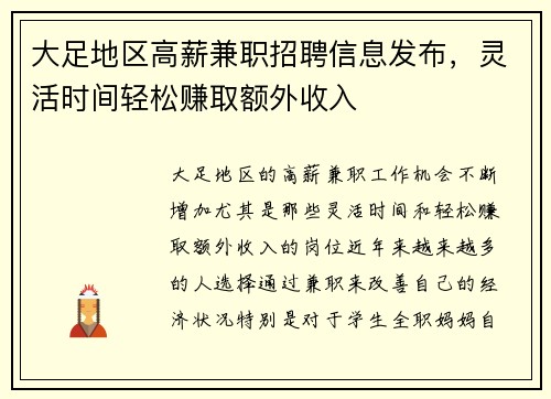 大足地区高薪兼职招聘信息发布，灵活时间轻松赚取额外收入