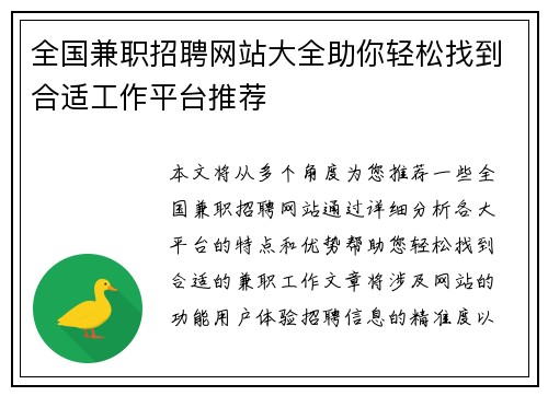 全国兼职招聘网站大全助你轻松找到合适工作平台推荐
