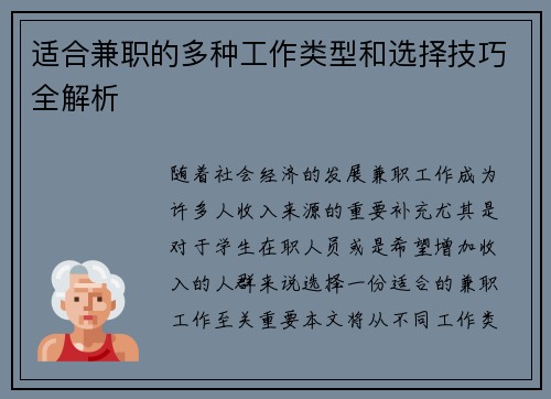 适合兼职的多种工作类型和选择技巧全解析