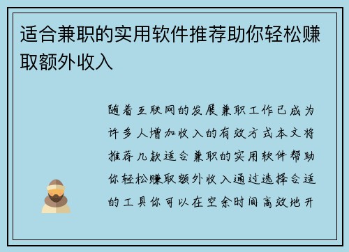 适合兼职的实用软件推荐助你轻松赚取额外收入