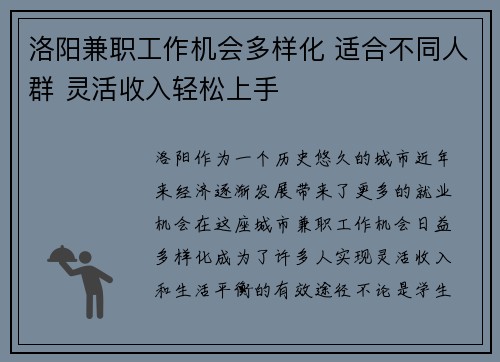 洛阳兼职工作机会多样化 适合不同人群 灵活收入轻松上手
