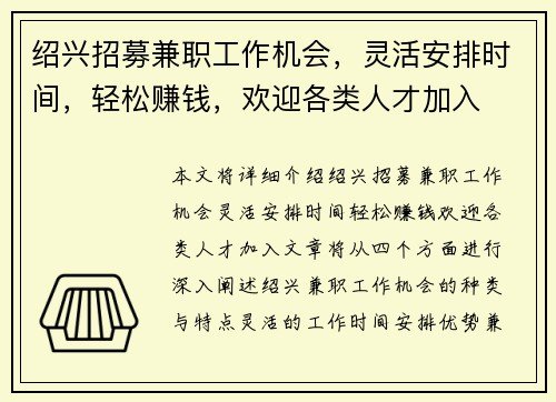 绍兴招募兼职工作机会，灵活安排时间，轻松赚钱，欢迎各类人才加入
