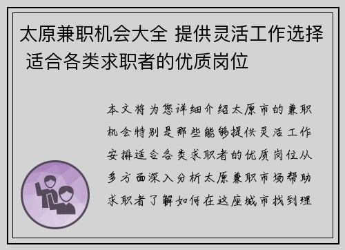 太原兼职机会大全 提供灵活工作选择 适合各类求职者的优质岗位