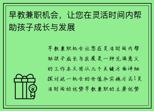 早教兼职机会，让您在灵活时间内帮助孩子成长与发展