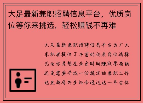 大足最新兼职招聘信息平台，优质岗位等你来挑选，轻松赚钱不再难