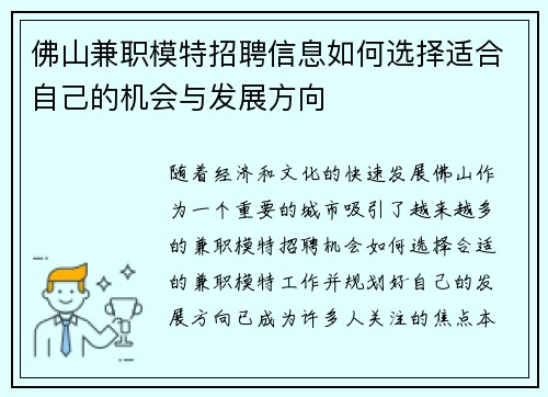 佛山兼职模特招聘信息如何选择适合自己的机会与发展方向