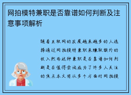 网拍模特兼职是否靠谱如何判断及注意事项解析