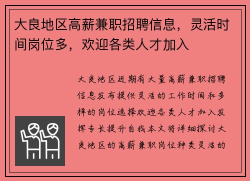 大良地区高薪兼职招聘信息，灵活时间岗位多，欢迎各类人才加入
