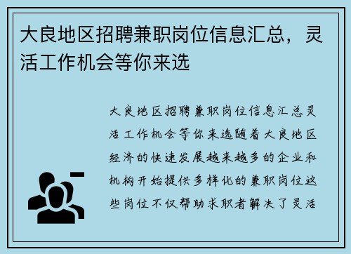 大良地区招聘兼职岗位信息汇总，灵活工作机会等你来选