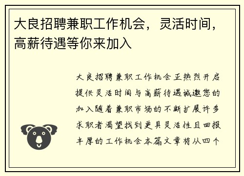 大良招聘兼职工作机会，灵活时间，高薪待遇等你来加入