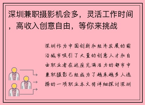 深圳兼职摄影机会多，灵活工作时间，高收入创意自由，等你来挑战