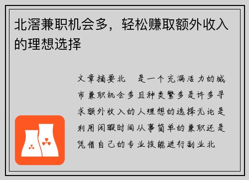 北滘兼职机会多，轻松赚取额外收入的理想选择