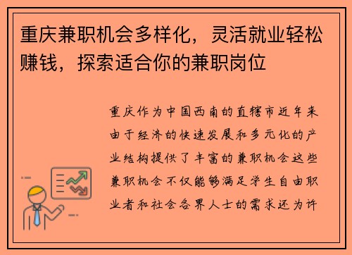 重庆兼职机会多样化，灵活就业轻松赚钱，探索适合你的兼职岗位