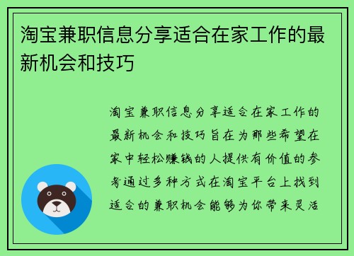 淘宝兼职信息分享适合在家工作的最新机会和技巧