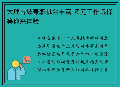 大理古城兼职机会丰富 多元工作选择等你来体验