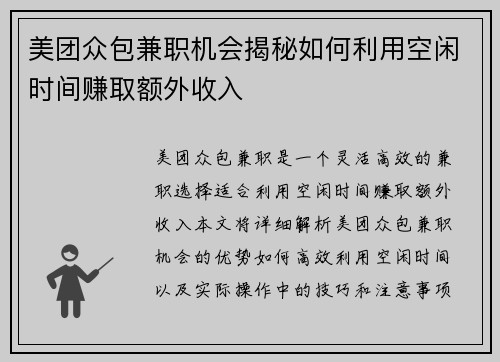 美团众包兼职机会揭秘如何利用空闲时间赚取额外收入
