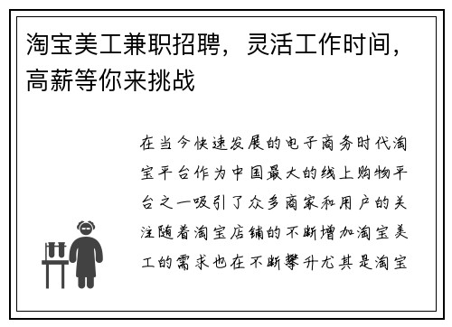 淘宝美工兼职招聘，灵活工作时间，高薪等你来挑战