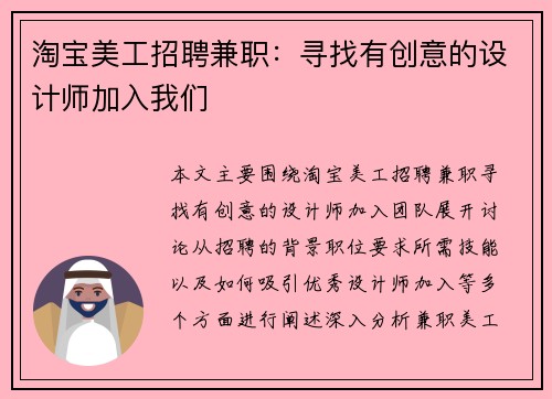 淘宝美工招聘兼职：寻找有创意的设计师加入我们