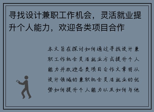 寻找设计兼职工作机会，灵活就业提升个人能力，欢迎各类项目合作