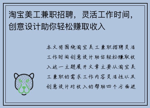 淘宝美工兼职招聘，灵活工作时间，创意设计助你轻松赚取收入