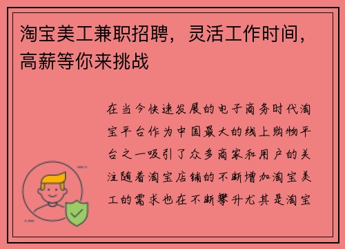 淘宝美工兼职招聘，灵活工作时间，高薪等你来挑战