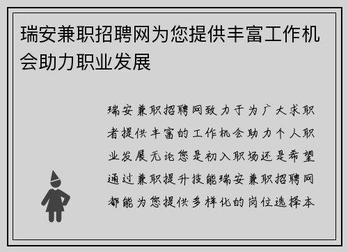 瑞安兼职招聘网为您提供丰富工作机会助力职业发展