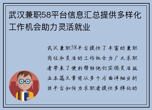 武汉兼职58平台信息汇总提供多样化工作机会助力灵活就业