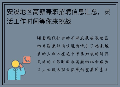 安溪地区高薪兼职招聘信息汇总，灵活工作时间等你来挑战