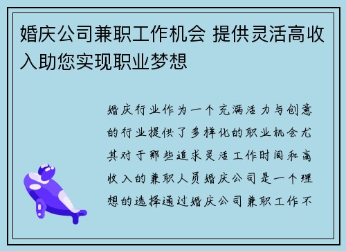 婚庆公司兼职工作机会 提供灵活高收入助您实现职业梦想
