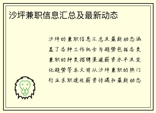 沙坪兼职信息汇总及最新动态
