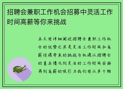 招聘会兼职工作机会招募中灵活工作时间高薪等你来挑战