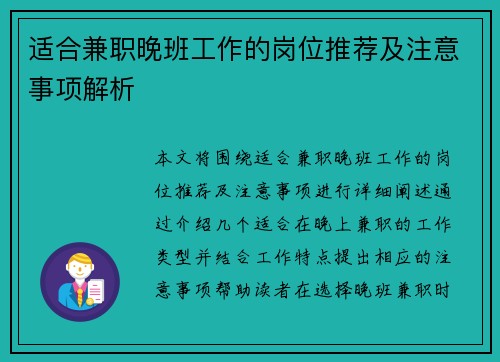 适合兼职晚班工作的岗位推荐及注意事项解析