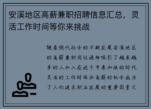 安溪地区高薪兼职招聘信息汇总，灵活工作时间等你来挑战