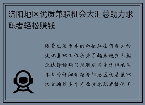 济阳地区优质兼职机会大汇总助力求职者轻松赚钱