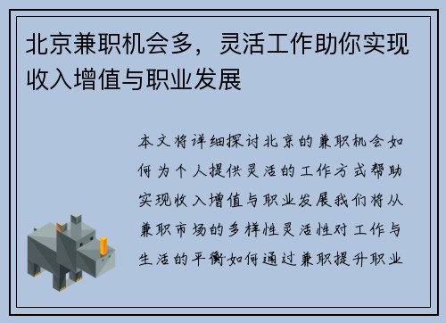 北京兼职机会多，灵活工作助你实现收入增值与职业发展