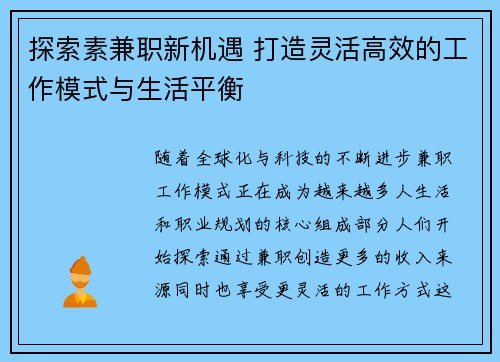 探索素兼职新机遇 打造灵活高效的工作模式与生活平衡