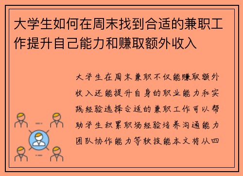 大学生如何在周末找到合适的兼职工作提升自己能力和赚取额外收入