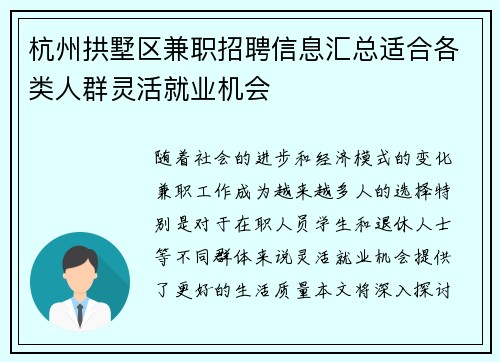 杭州拱墅区兼职招聘信息汇总适合各类人群灵活就业机会
