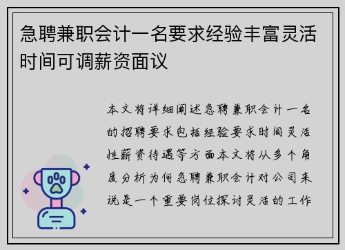 急聘兼职会计一名要求经验丰富灵活时间可调薪资面议