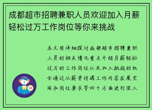 成都超市招聘兼职人员欢迎加入月薪轻松过万工作岗位等你来挑战